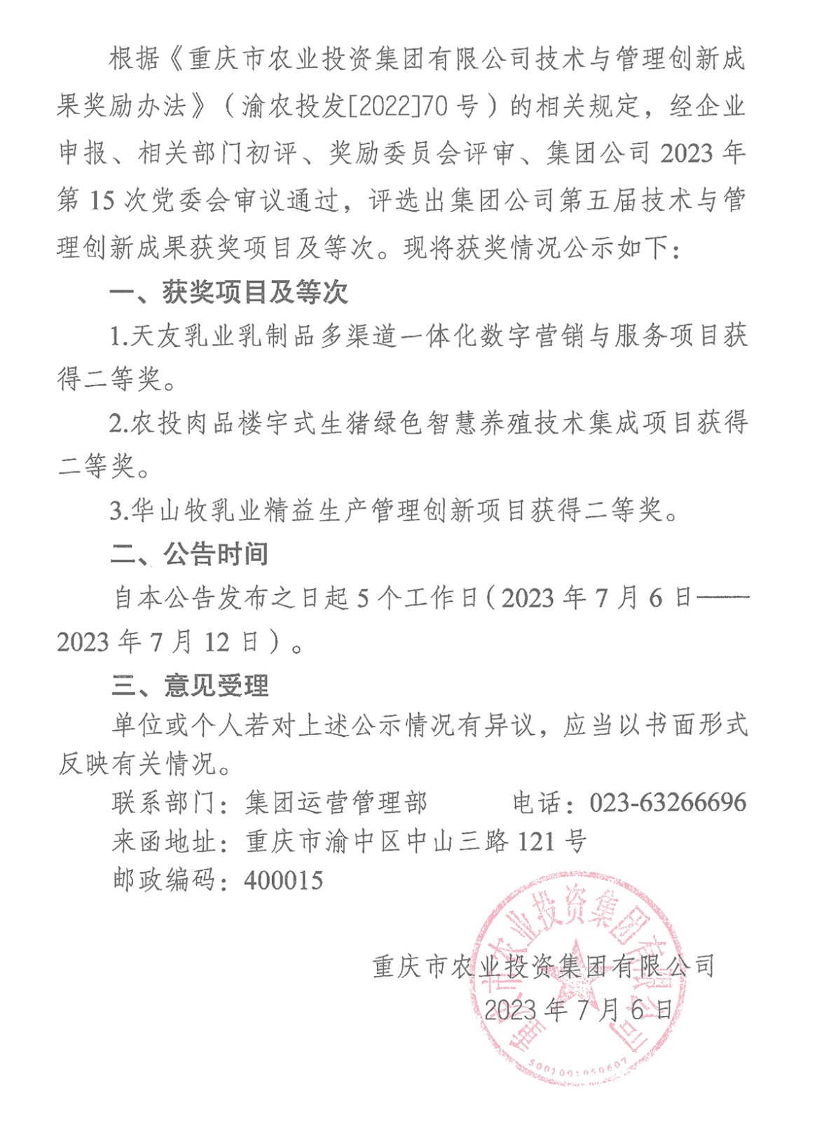 070615442100_0开云网页版关于2023年第五届技术与管理创新成果评选奖励有关情况的公告_1.Jpeg